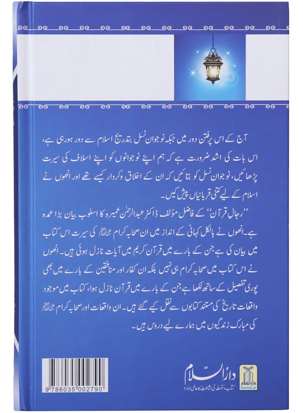 Rijaal-ul-quran (vol 5)