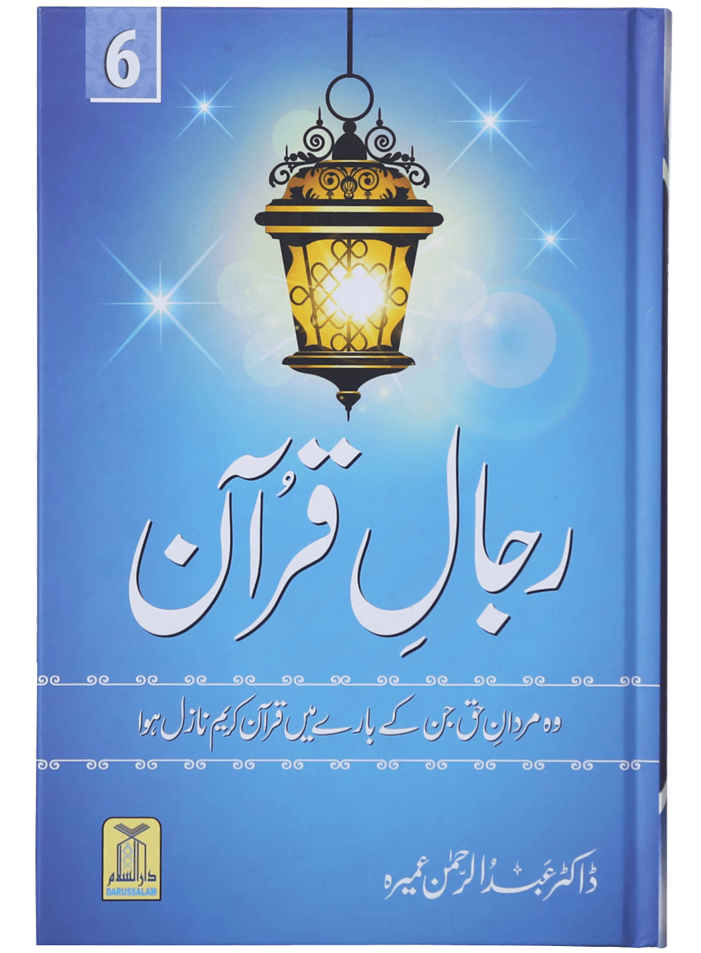 Rijaal-ul-quran (vol 6)