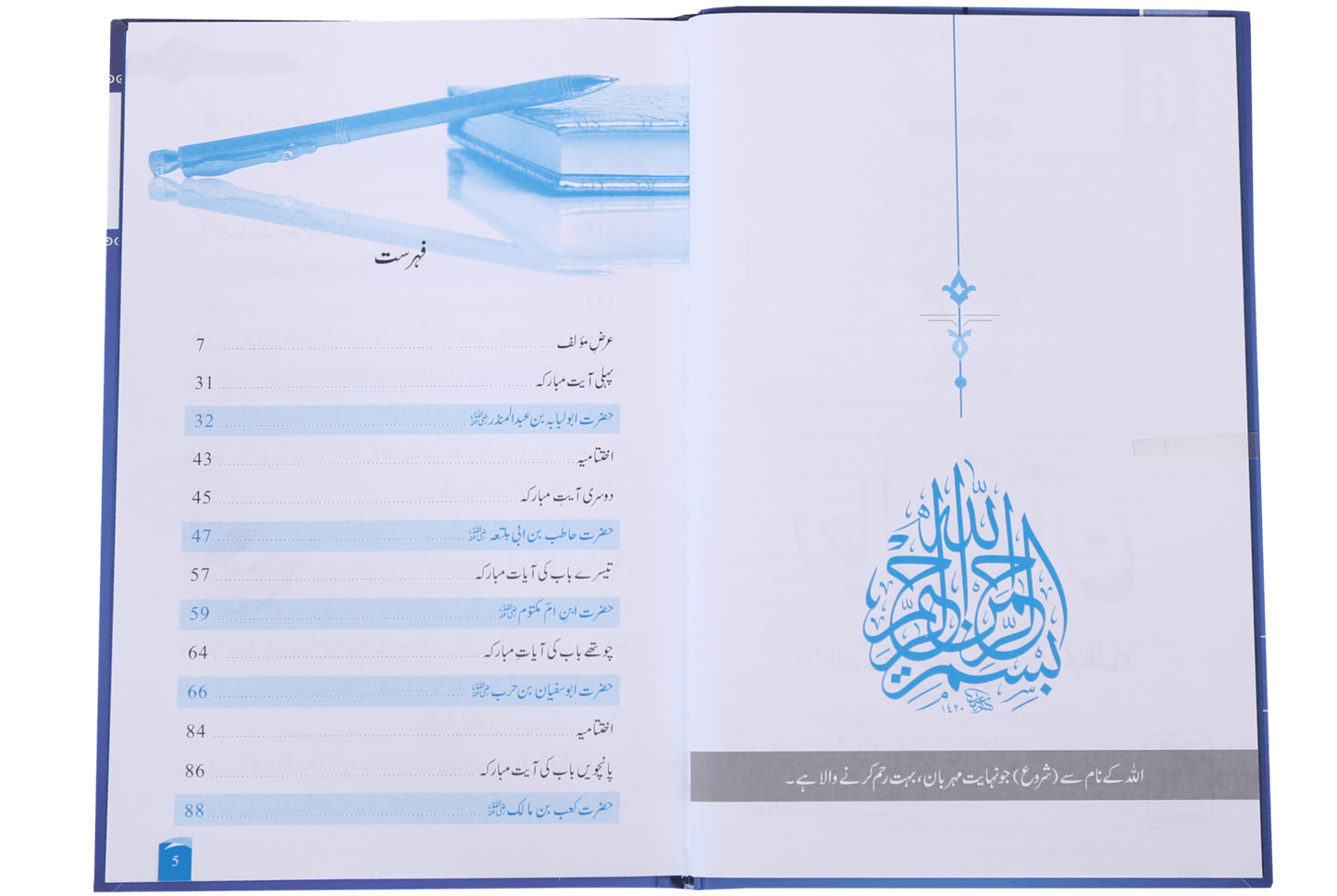 Rijaal-ul-quran (vol 6)