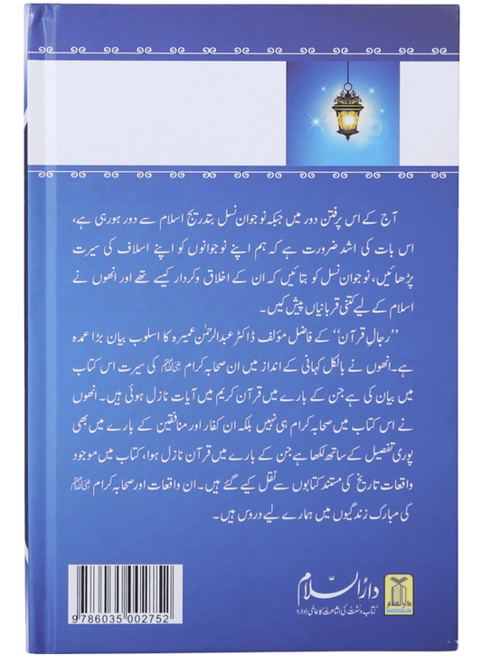 Rijaal-ul-quran (vol 6)