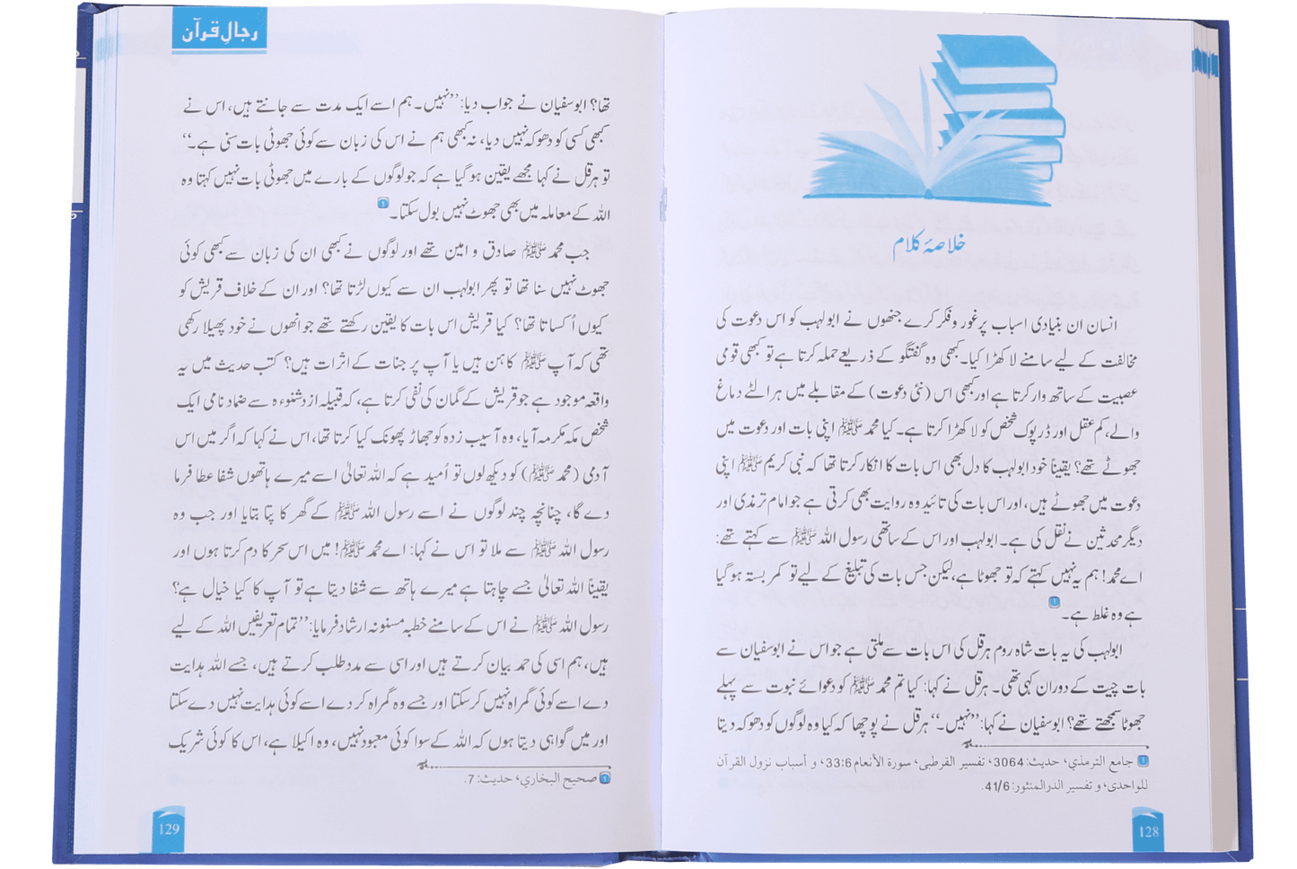 Rijaal-ul-quran (vol 7)