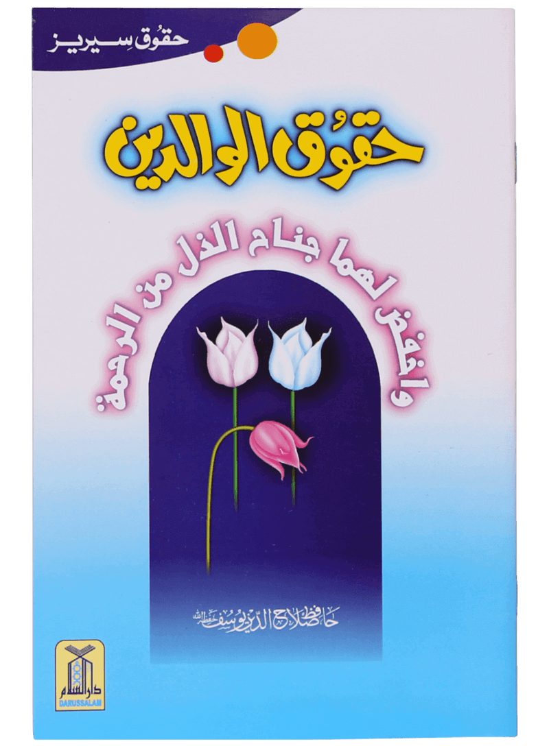 Haqooq Series (Complete Set)