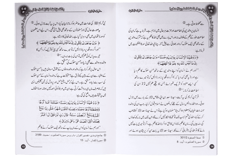 Haqooq Series (Complete Set)