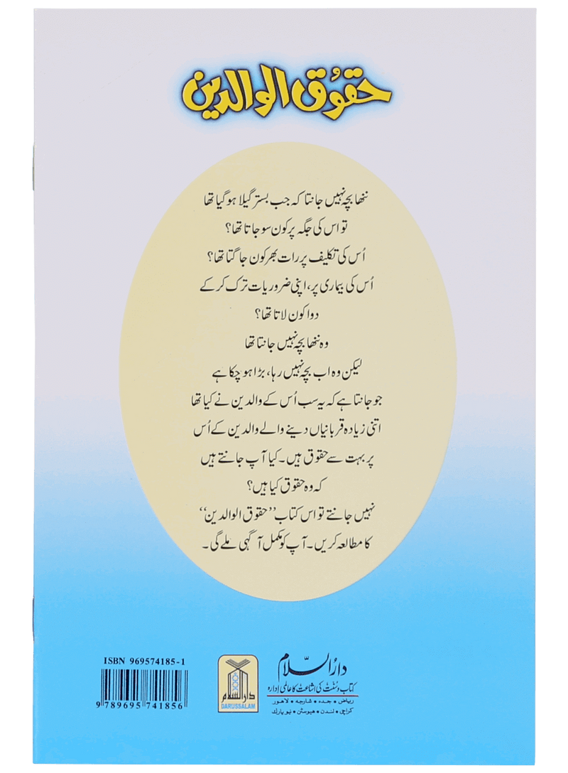 Haqooq Series (Complete Set)