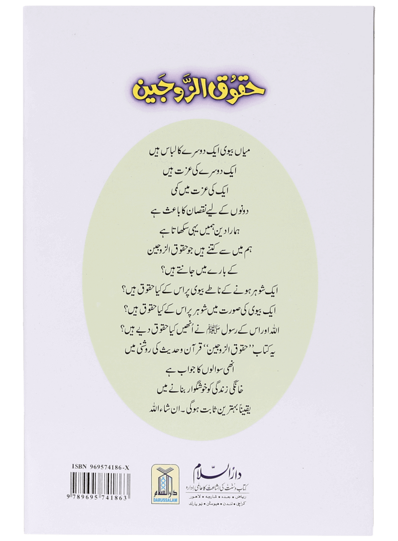 Haqooq Series (Complete Set)
