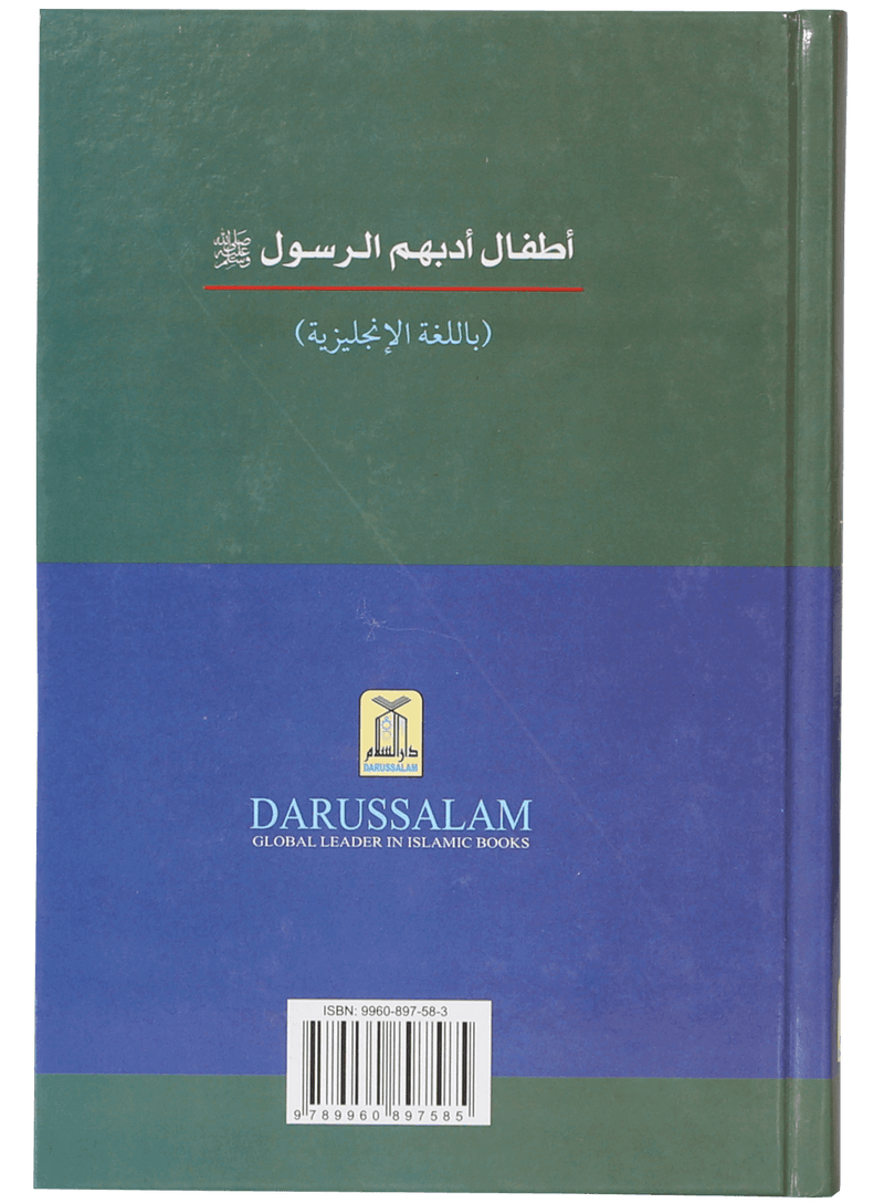 Child Companions around the Prophet