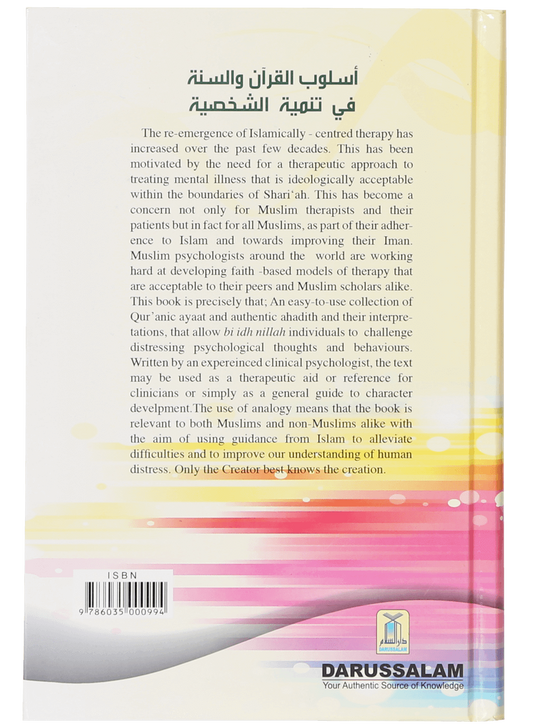 Therapy from the Qur`an and Ahadith
