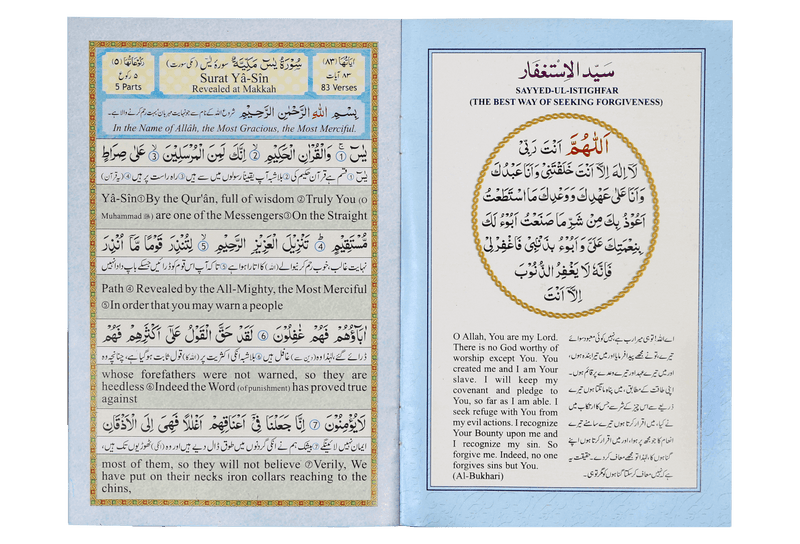 Surah Yaseen (Urdu & English)