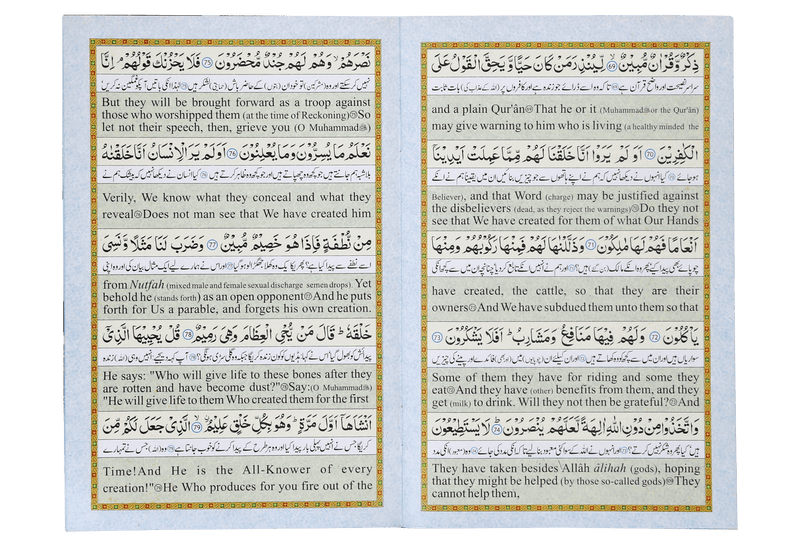 Surah Yaseen (Urdu & English)