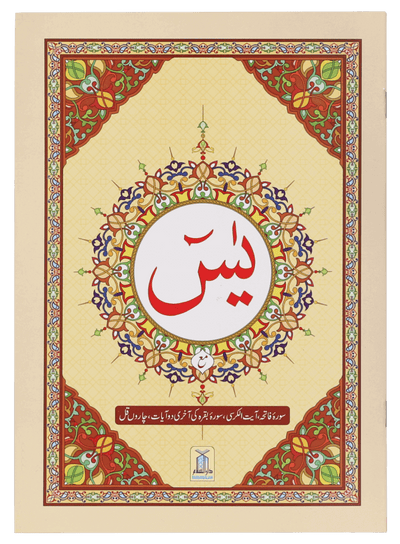 Surah Yaseen