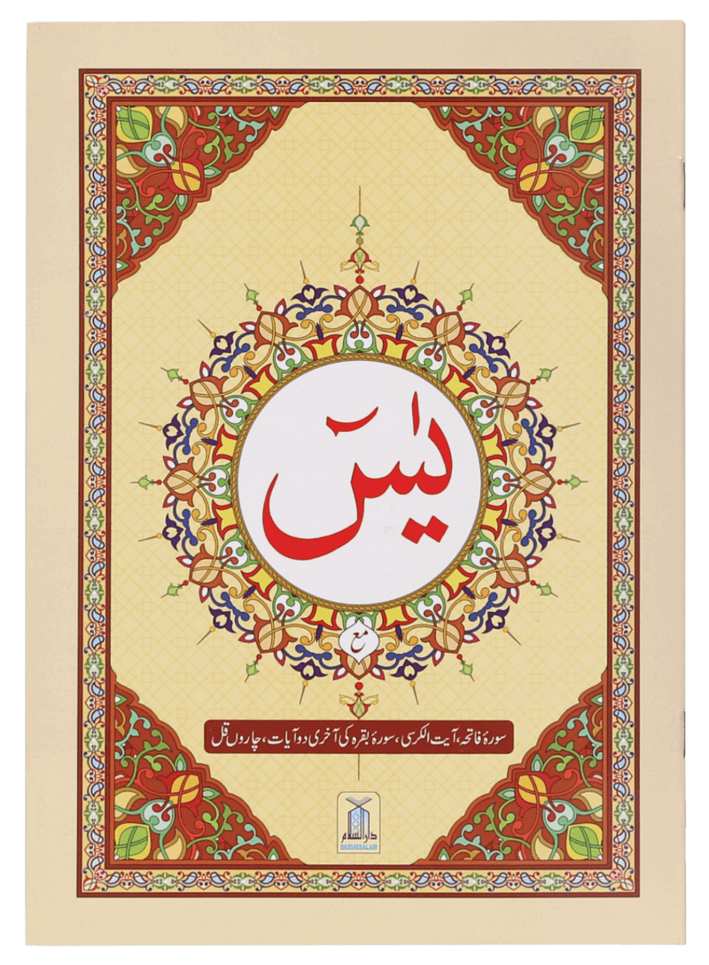 Surah Yaseen