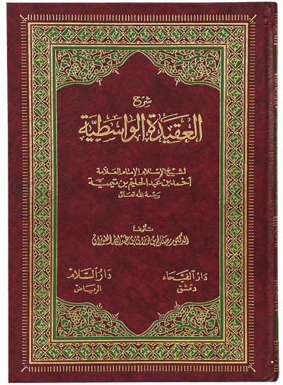 SHARAH AL AQEEDA AL WASTIAH by Sheikh ul Islam Ibn Taymiyyah
