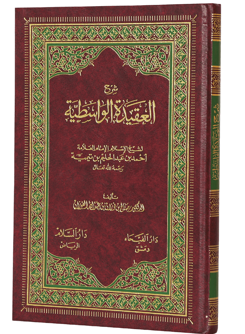 SHARAH AL AQEEDA AL WASTIAH