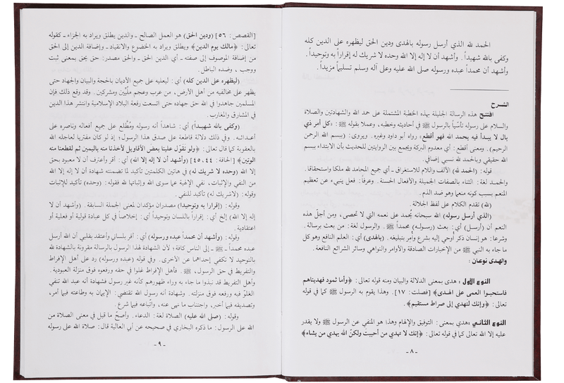 SHARAH AL AQEEDA AL WASTIAH