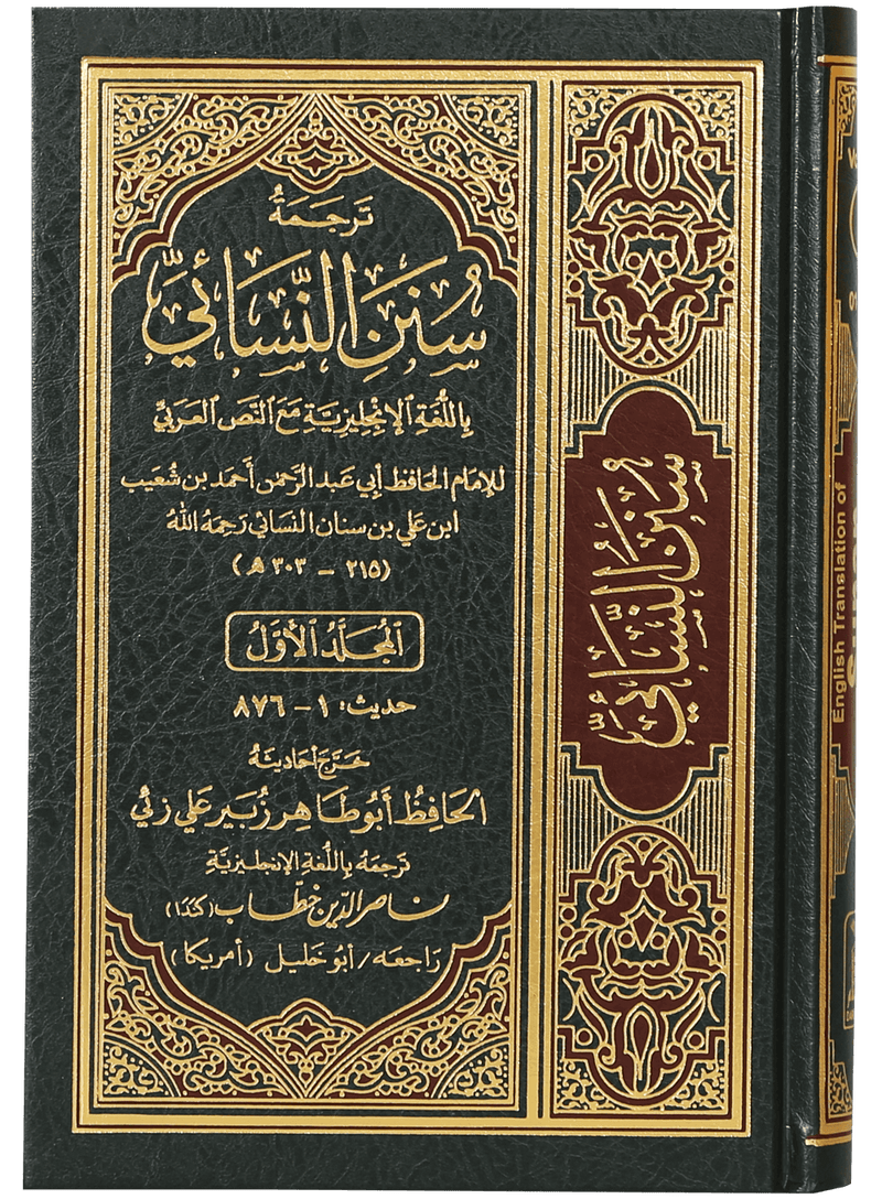 English Translation of Sunan An- Nasai - 6 volumes set