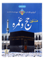 Masnoon Hajj o Umrah (small)