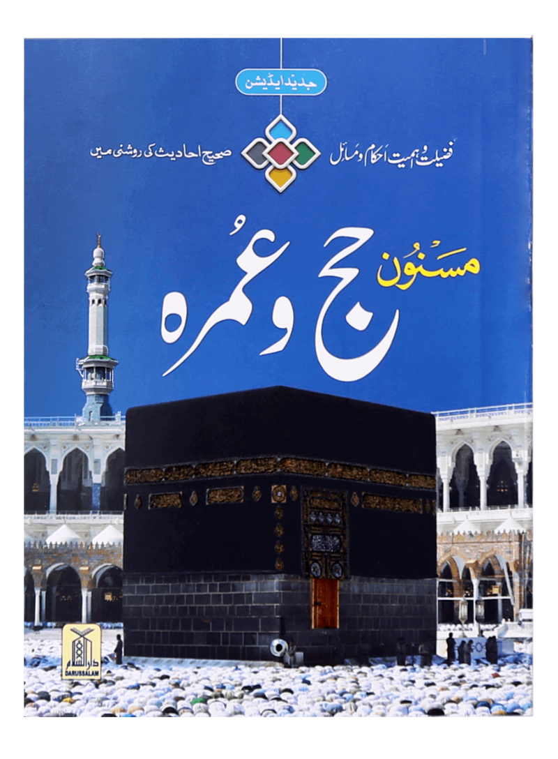 Masnoon Hajj o Umrah (small)