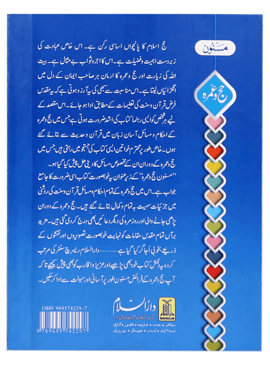 Masnoon Hajj o Umrah (small)