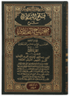 Fath ul Bari Sharah Sahih Al Bukhari - Arabic- 15 Volumes Set