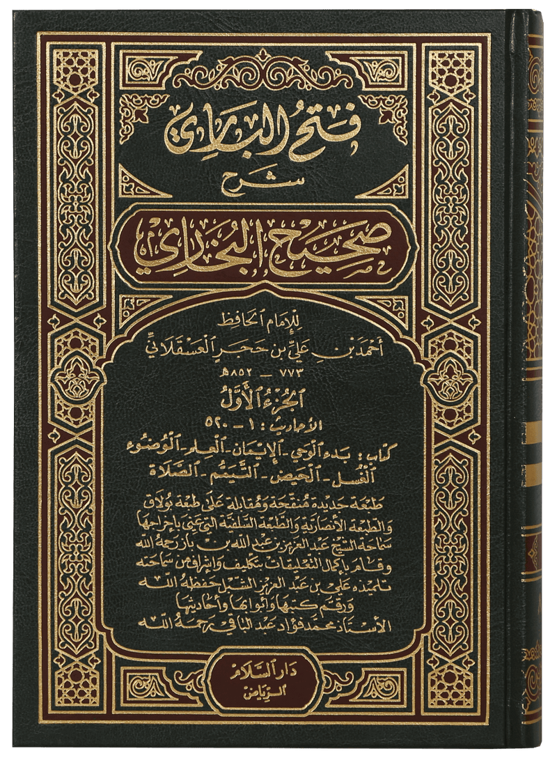 Fath ul Bari Sharah Sahih Al Bukhari - Arabic- 15 Volumes Set
