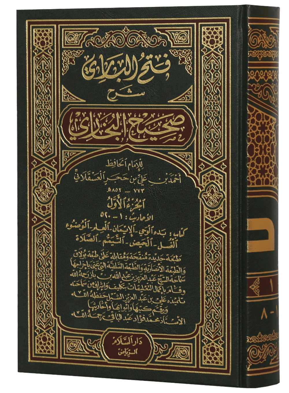 FATAH AL BAARI SHRAH SAHIH AL BUKHARI - ARABIC - 15.VOL
