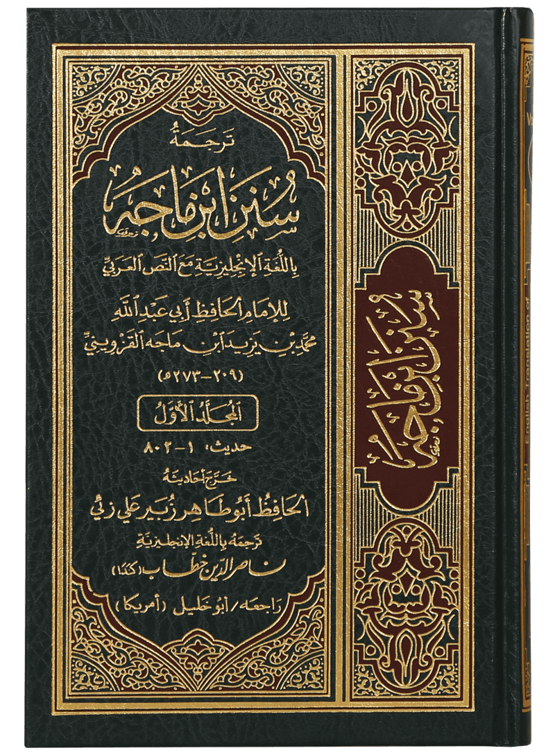 English Translation of Sunan Ibn Majah - 5 Volumes Set