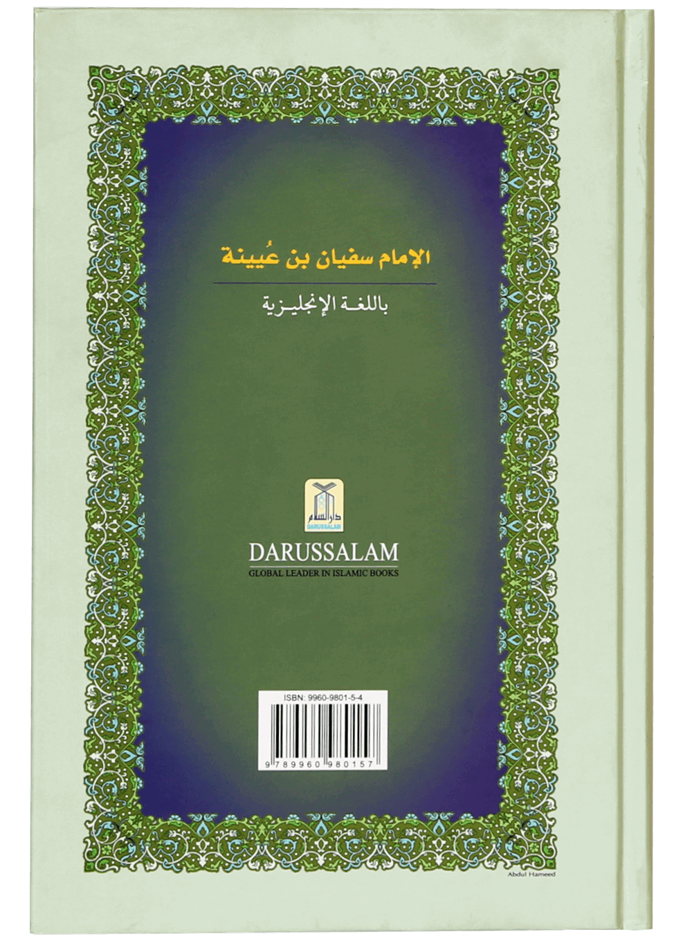 Imam Sufyan Ibn Uhayan