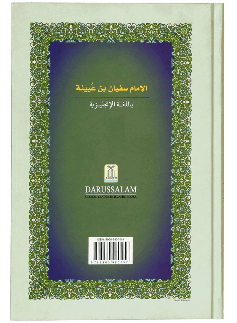 Imam Sufyan Ibn e Uyaynah
