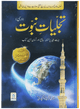 Tajaliyat-e-Nabuwat (SAWW)- Darsi