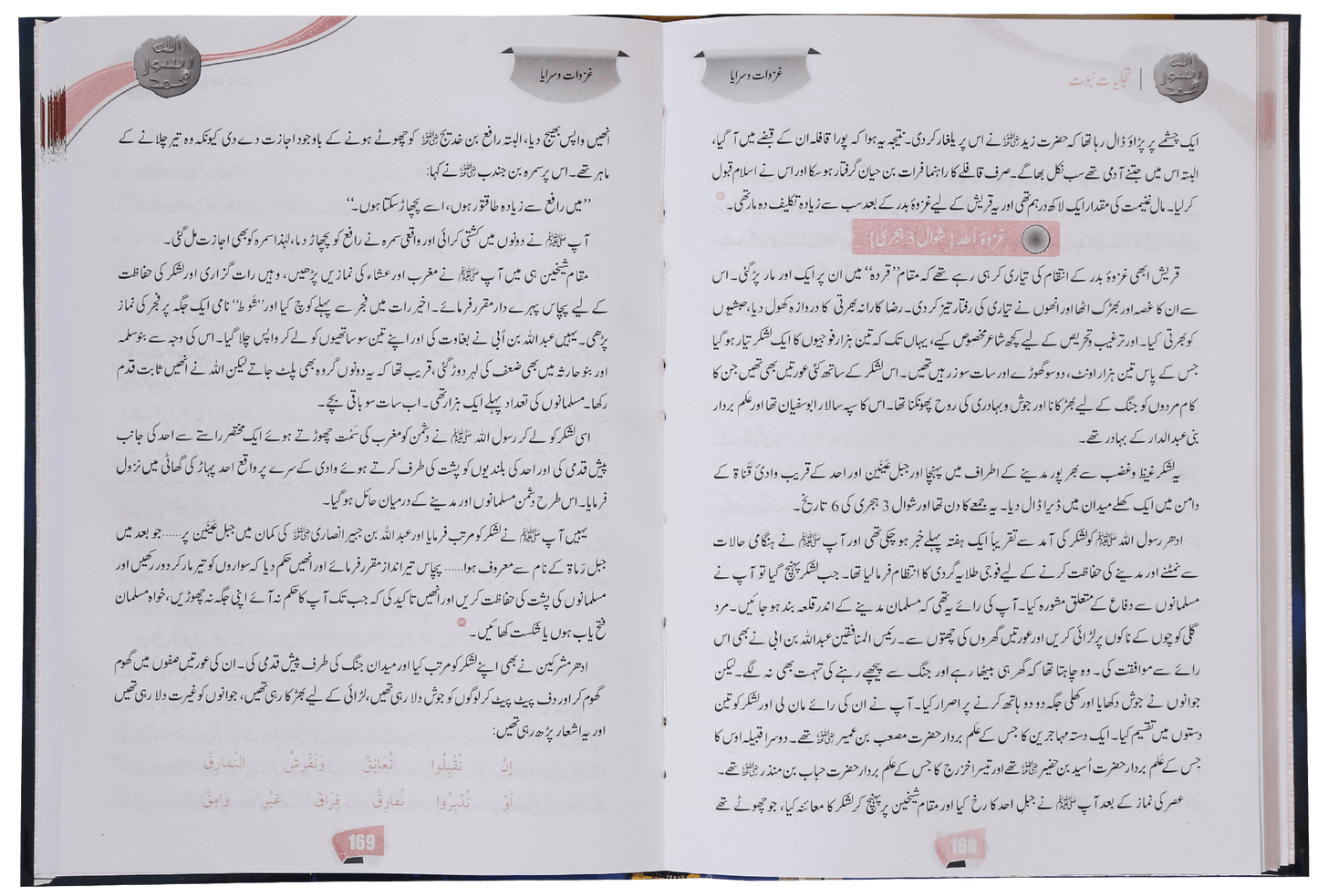 Tajaliyat-e-Nabuwat (SAWW)- Darsi