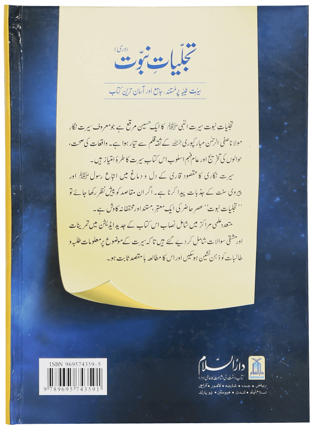 Tajaliyat-e-Nabuwat (SAWW)- Darsi