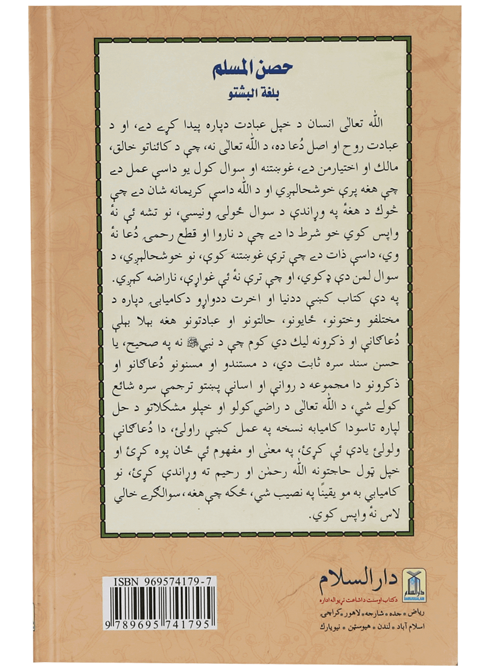 Hisn-ul-Muslim (Pashto)