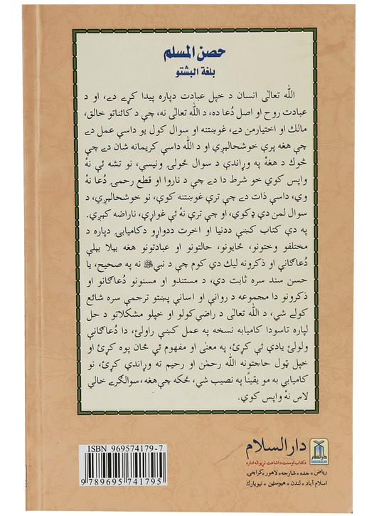 Hisn-ul-Muslim (Pashto)