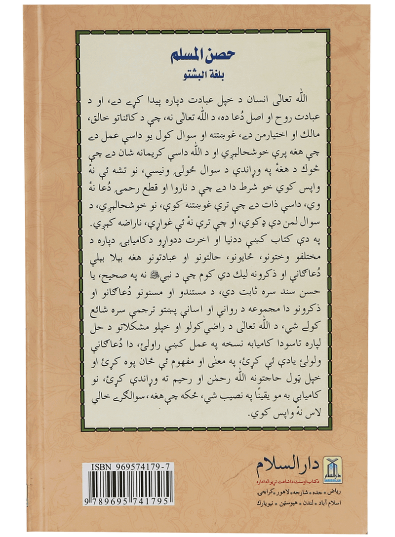 Hisn-ul-Muslim (Pashto)