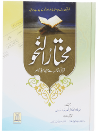 Mukhtar Al Nahv (Arabic Grammar)
