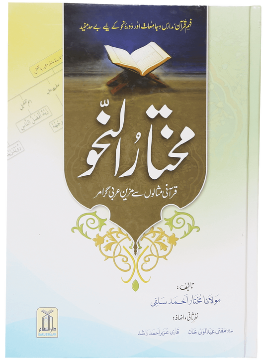 Mukhtar Al Nahv (Arabic Grammar)
