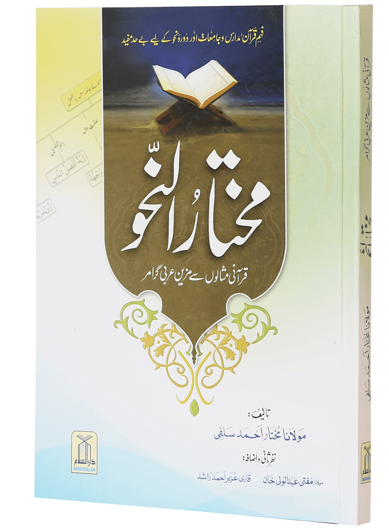 Mukhtar Al Nahv (Arabic Grammar)