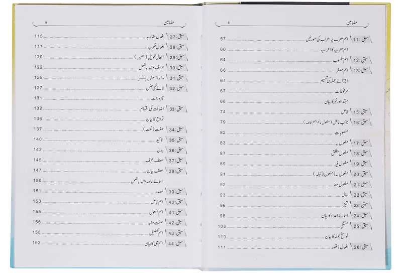 Mukhtar Al Nahv (Arabic Grammar)