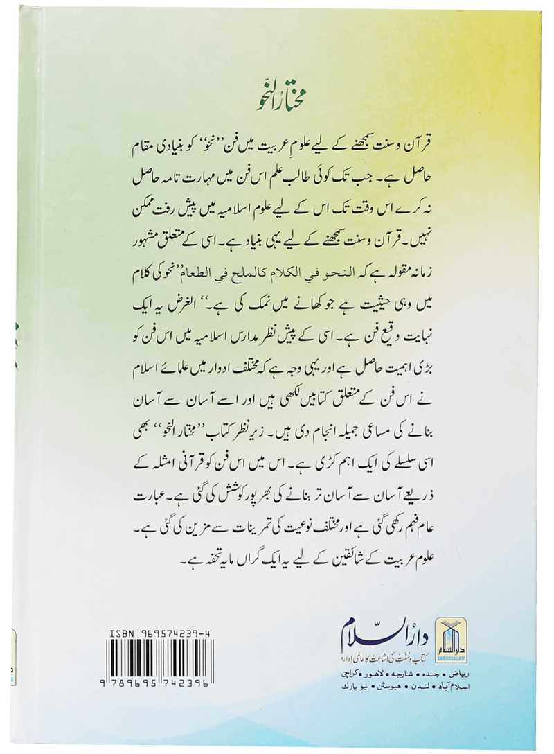 Mukhtar Al Nahv (Arabic Grammar)