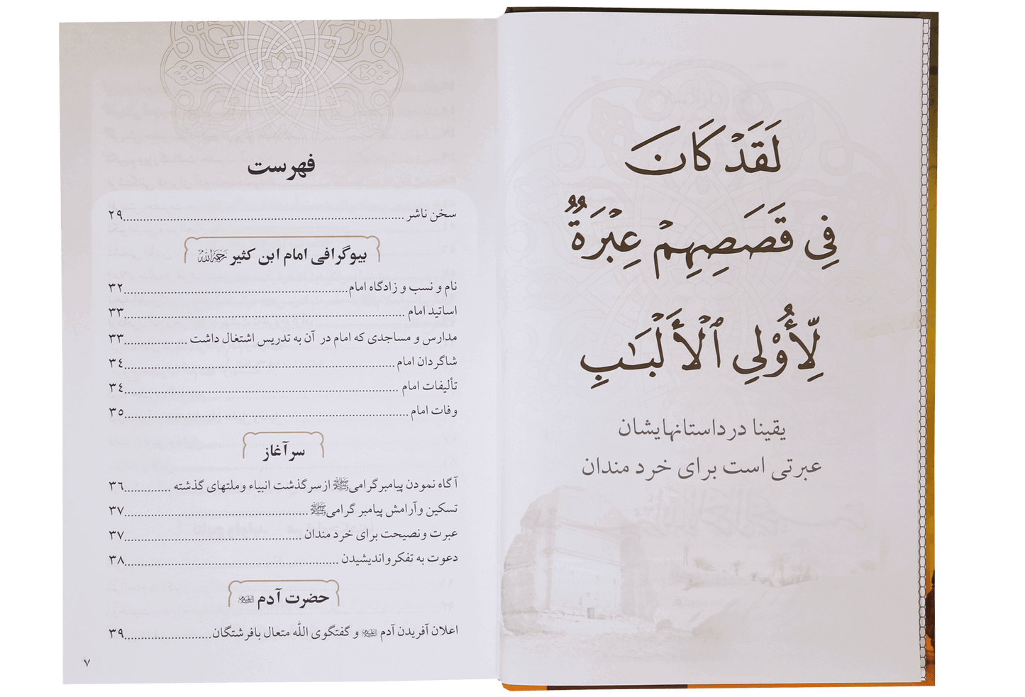 Qassasul Ambiya (farsi)