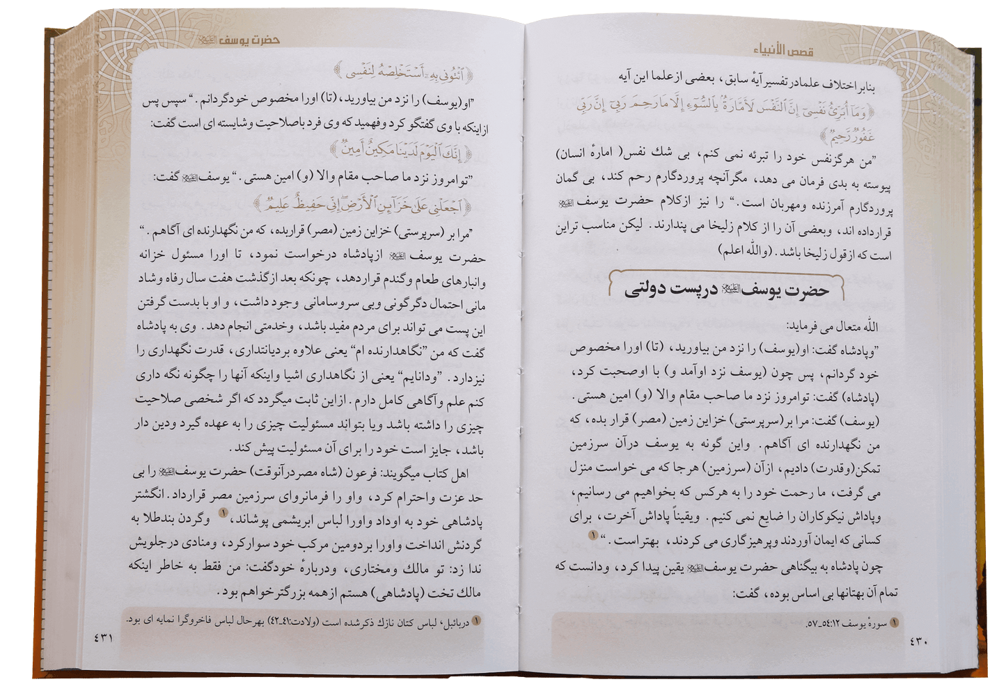 Qassasul Ambiya (farsi)