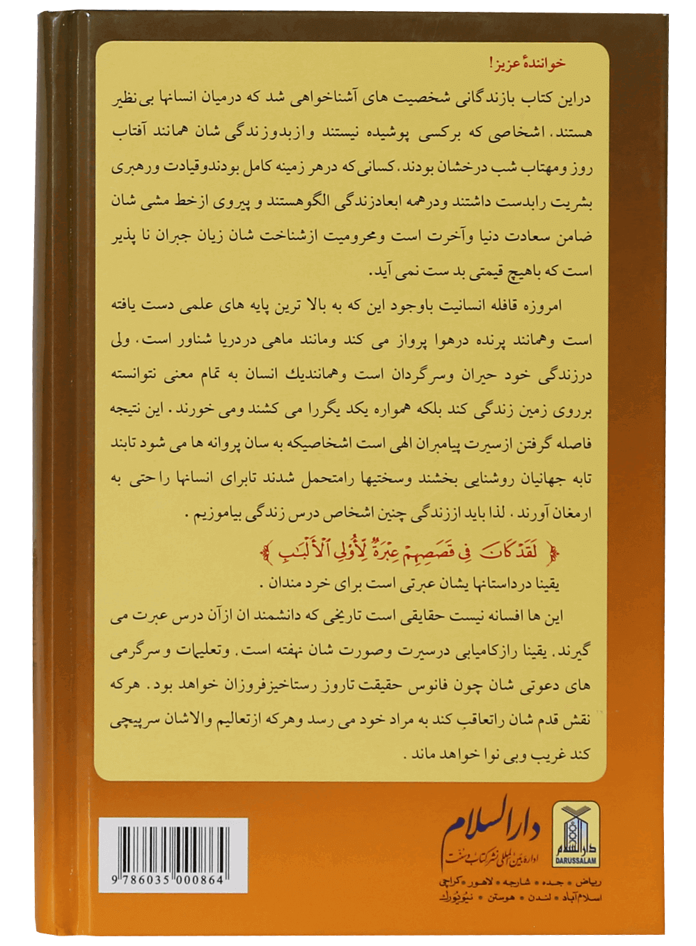 Qassasul Ambiya (farsi)
