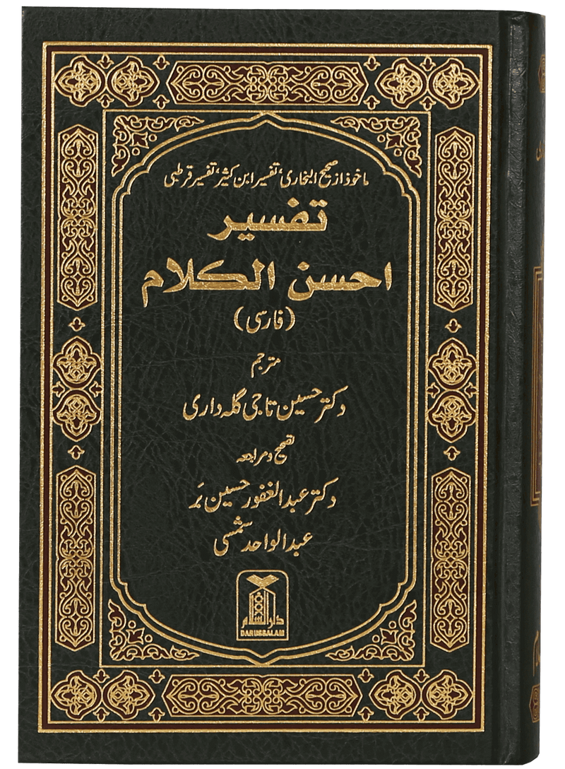 tafseer ahsan al kalam (farsi) 17x24