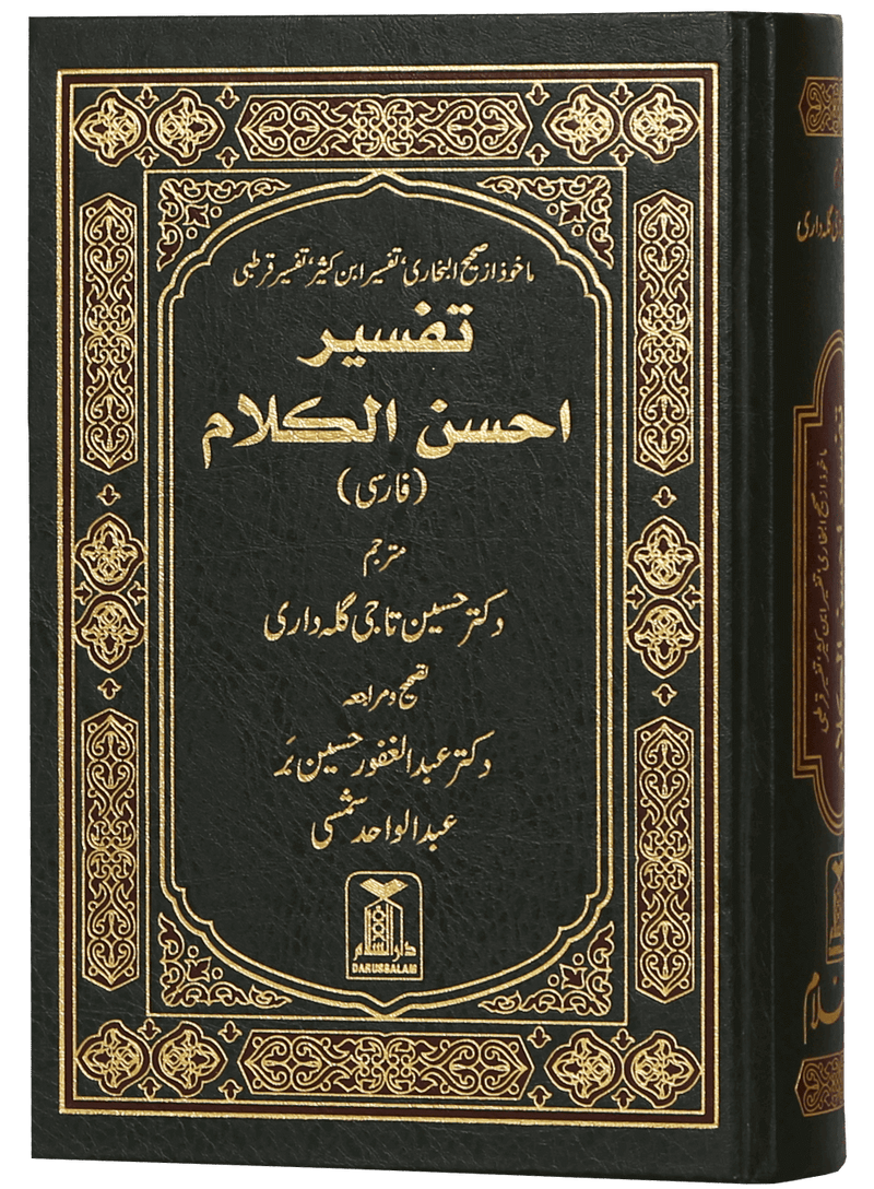 tafseer ahsan al kalam (farsi) 17x24