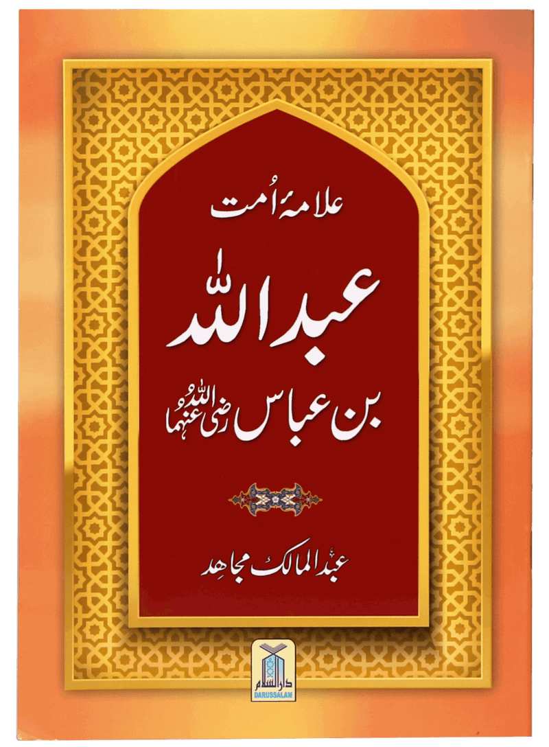 SYEDINA ABDULLAH BIN ABBAS (R.A)