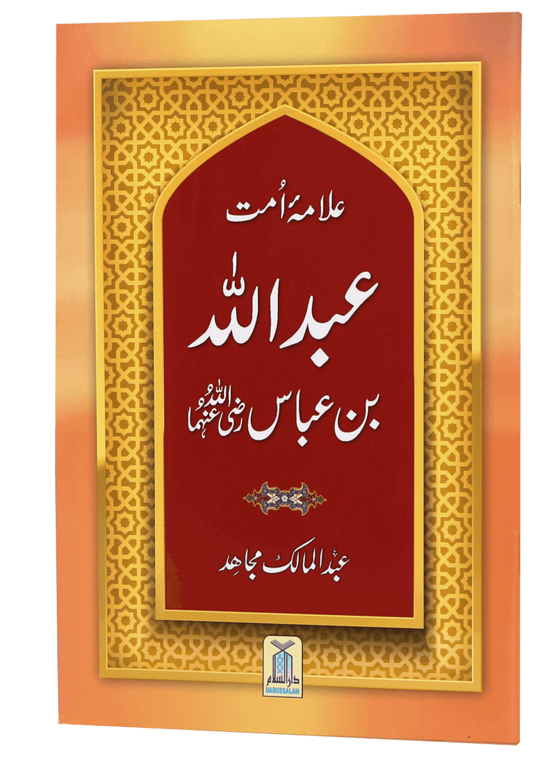 SYEDINA ABDULLAH BIN ABBAS (R.A)