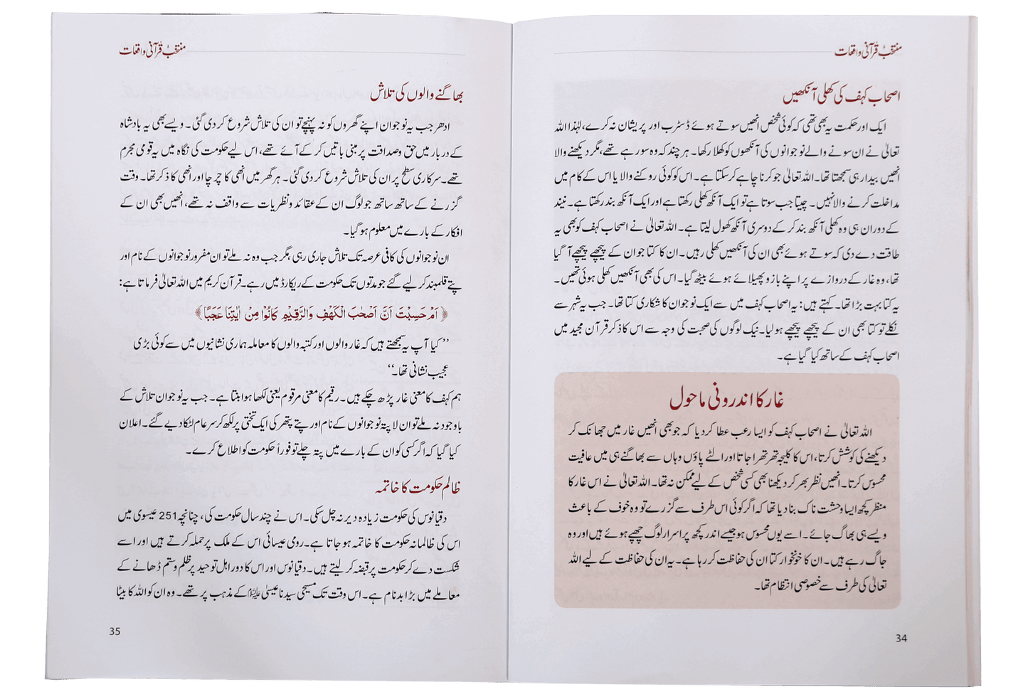 Muntakhib Qurani Wakiat