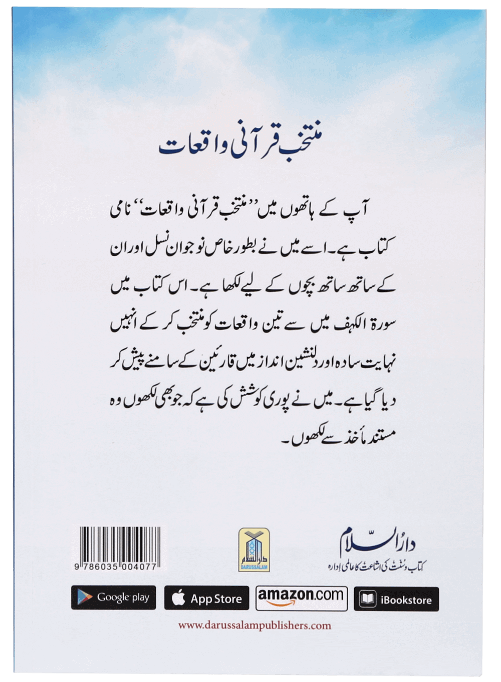 Muntakhib Qurani Wakiat
