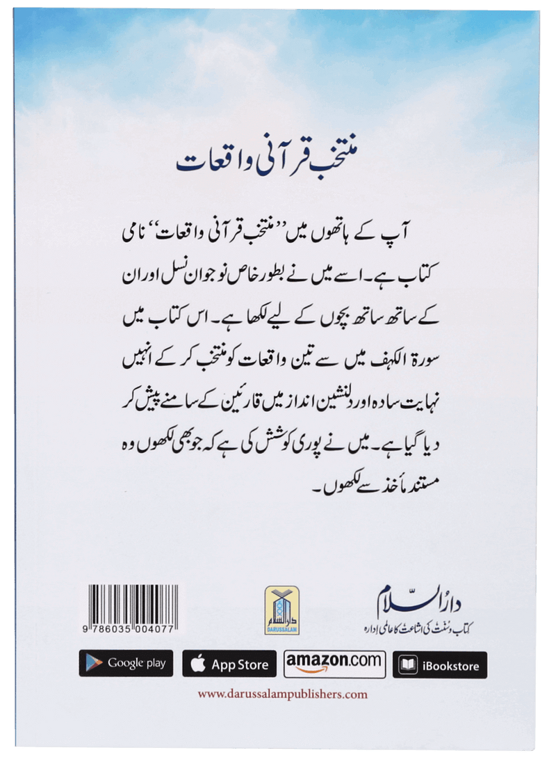 Muntakhab Qurani Waqiat