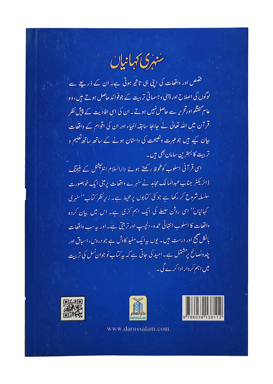 Educational and Moral Stories for the Students of Class Eight, Nine and Ten by Abdul Malik Mujahid at Darussalam.